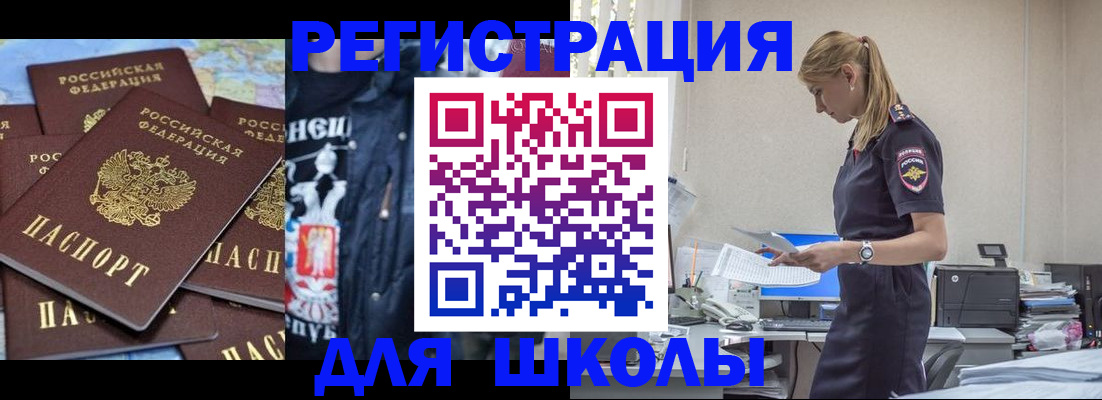 регистрация для школы в Нерехте