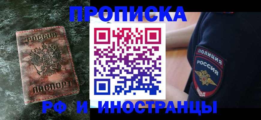 прописка для работы в Нерехте